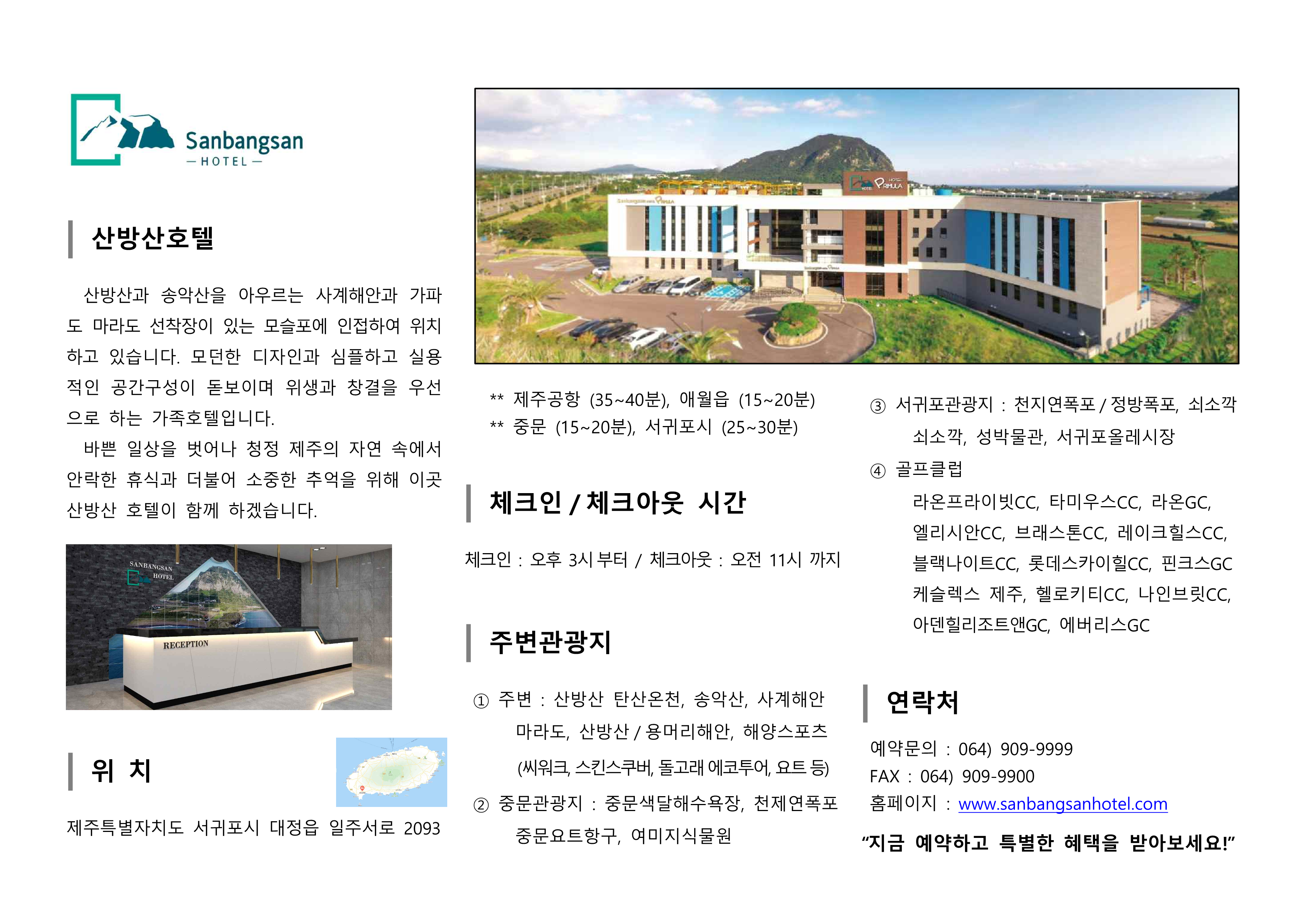 (첨부1) 산방산호텔 소개_1.png